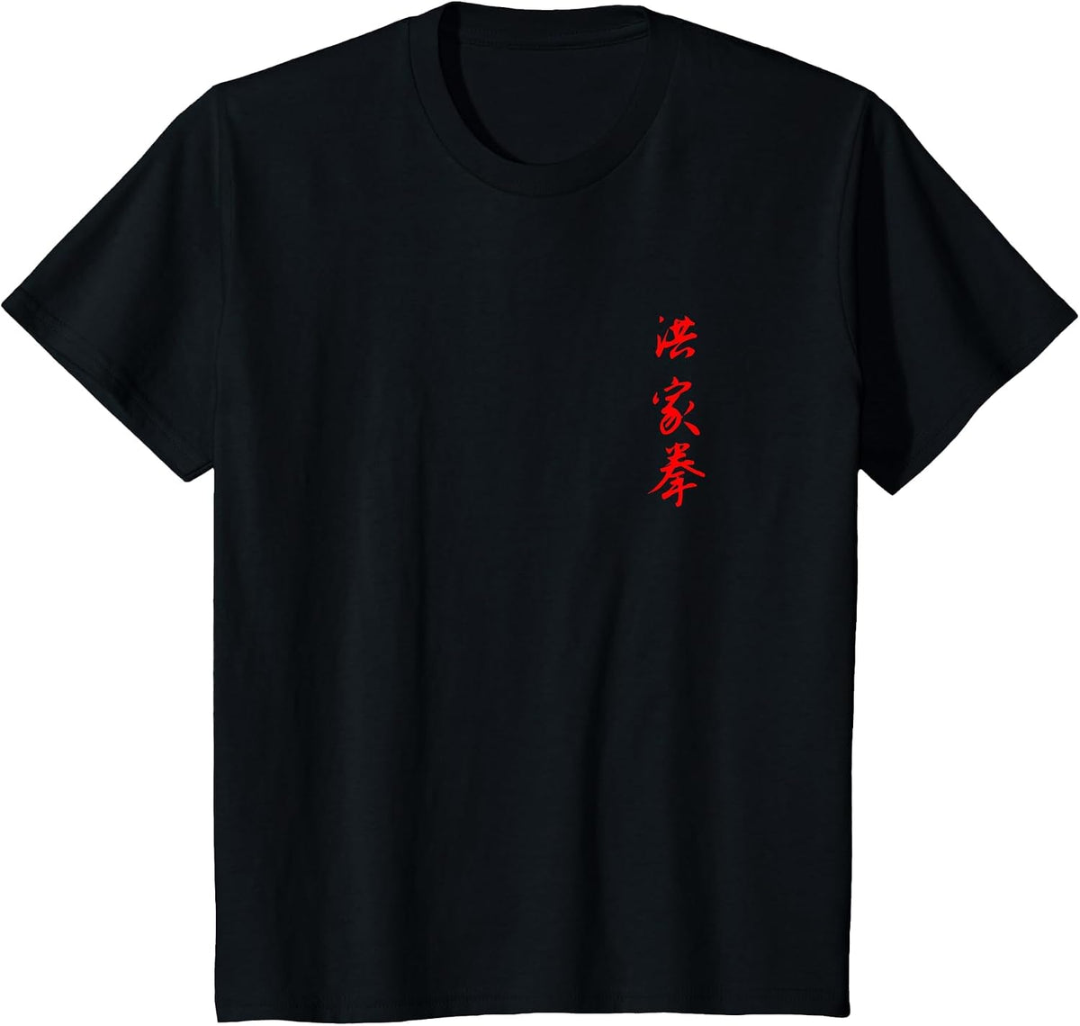 Hung Gar Kuen Kung Fu Fist Ga Chinese Characters T-Shirt - Black