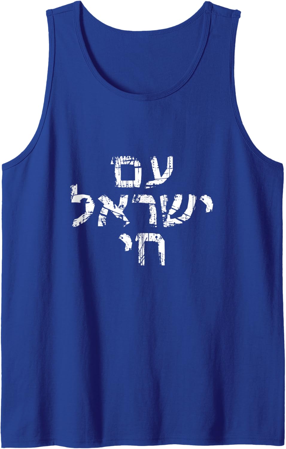 Am Israel Chai Jewish Pride Support Israeli Hebrew Jerusalem Tank Top - Royal Blue