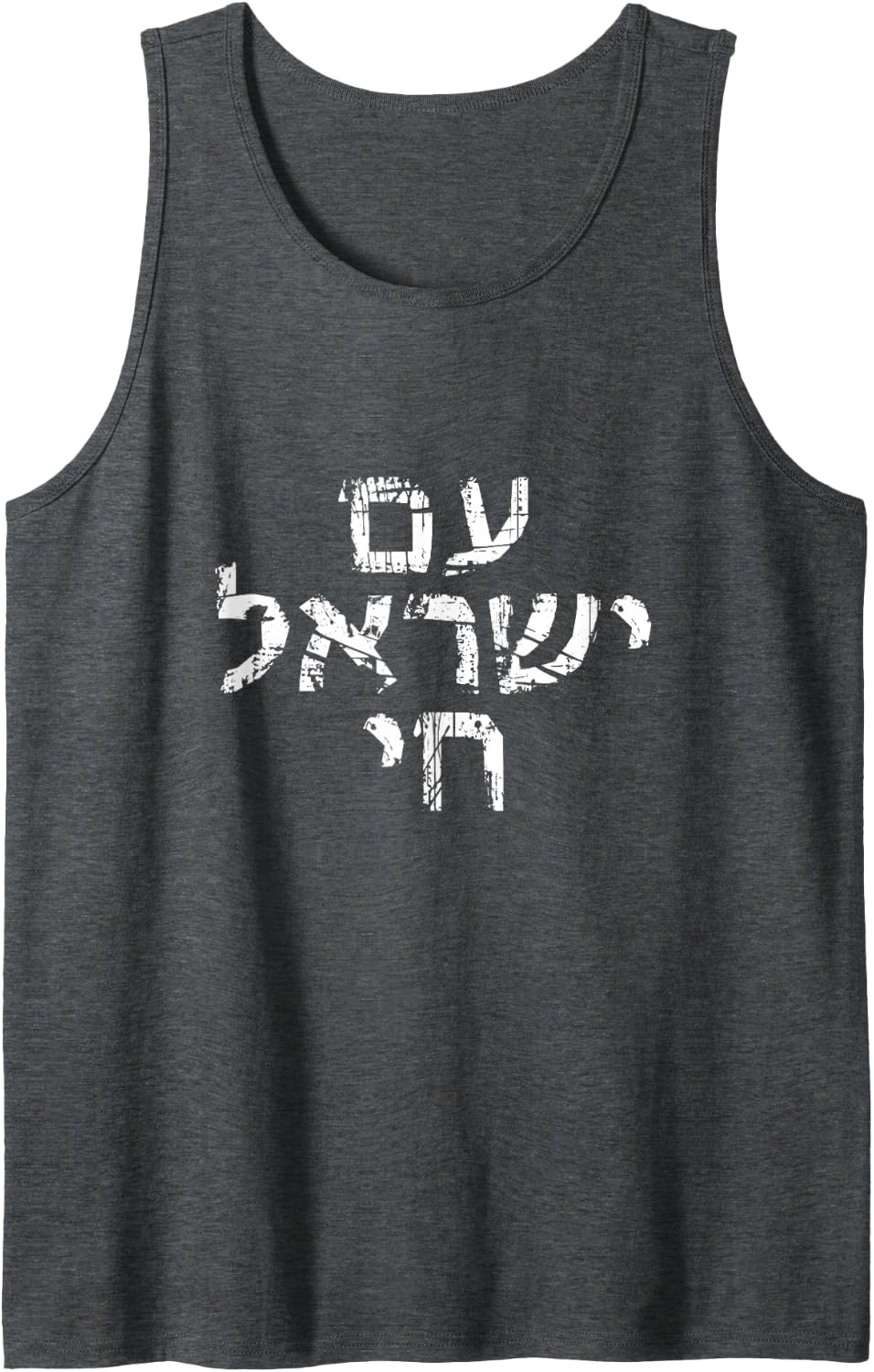Am Israel Chai Jewish Pride Support Israeli Hebrew Jerusalem Tank Top - Dark Heather Grey