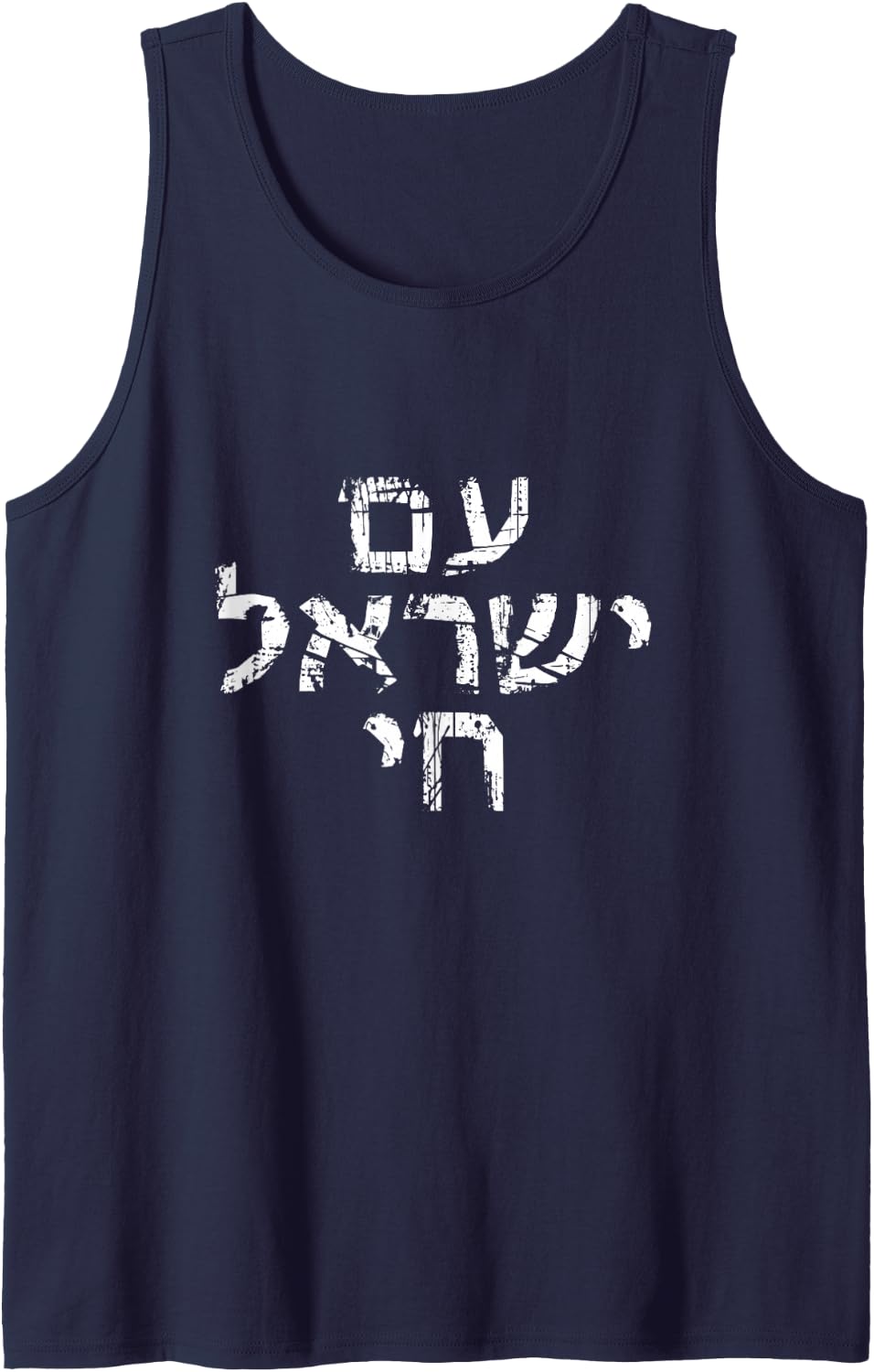 Am Israel Chai Jewish Pride Support Israeli Hebrew Jerusalem Tank Top - Navy Blue