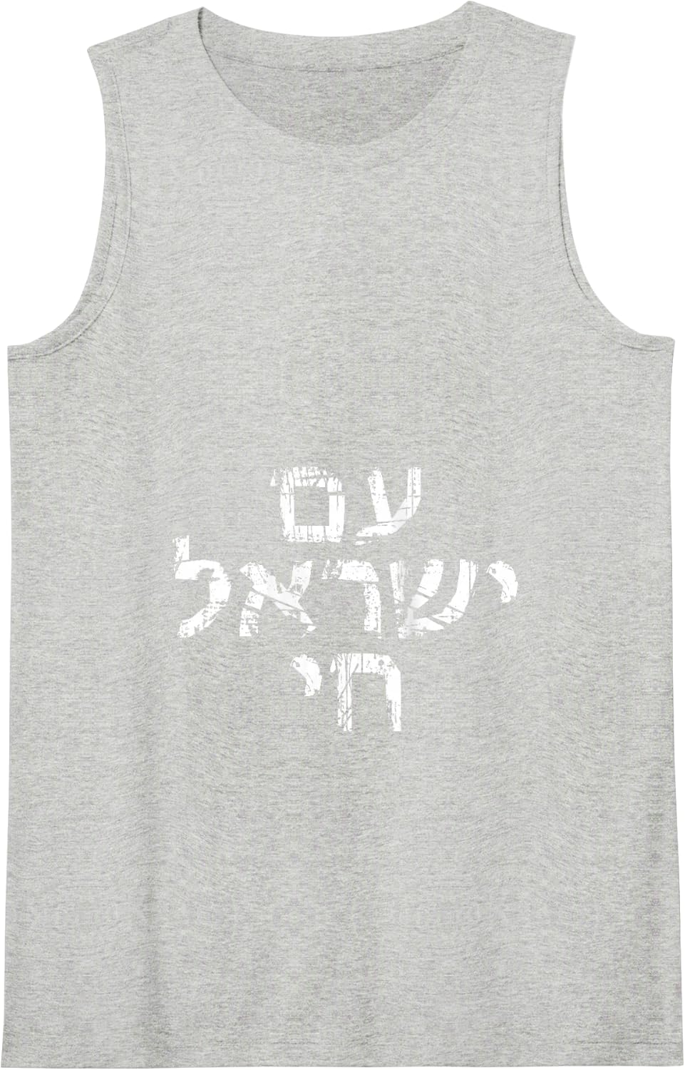 Am Israel Chai Jewish Pride Support Israeli Hebrew Jerusalem Tank Top - Heather Grey
